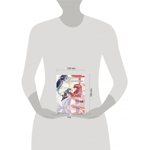 Моя подруга - олениха. Ноко - тан. Том 3. Осиосио Моя подруга - олениха. Ноко - тан. Том 3. Осиосио