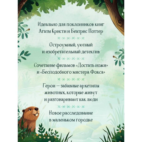 Кровавый урожай в Тенистой Лощине. Дж. Блэк