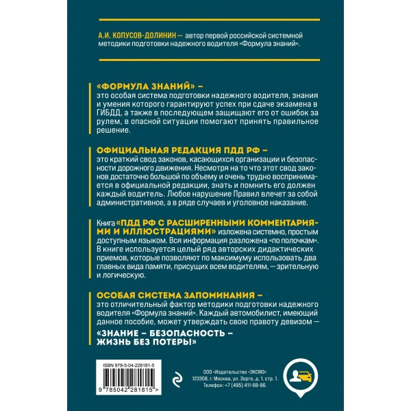 Правила дорожного движения РФ с расширенными комментариями и иллюстрациями с изм. и доп. на 2026 год. Копусов-Долинин А.И.