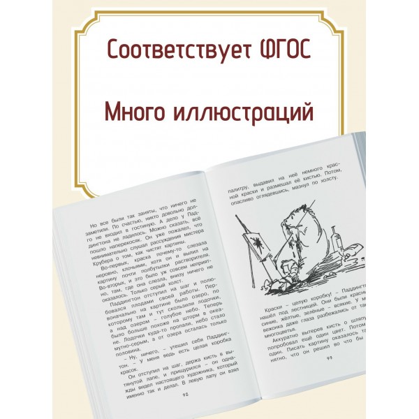 Медвежонок по имени Паддингтон. Бонд М.