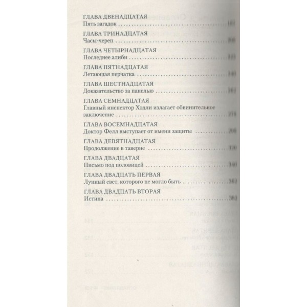 Часы смерти. Дж. Карр