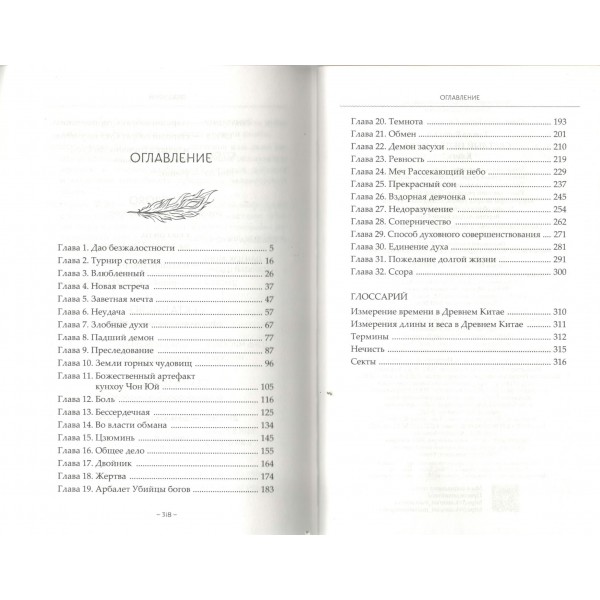 Светлый пепел луны. Книга 3. В. Тэнло