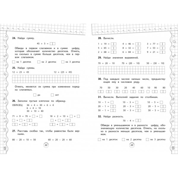 Тренажер по математике. 2 класс. Занков В.В. Эксмо
