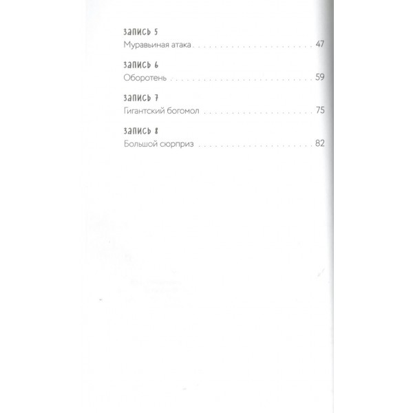 Дневник Нуба из Роблокс. Симулятор пчеловода. Книга 2. Р. Кид