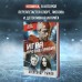 Игра против правил. Рыжов А.С.