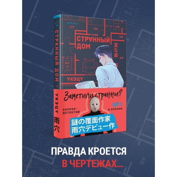 Странный дом. Укэцу