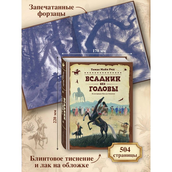 Всадник без головы. Д.Рид Всадник без головы. Д.Рид