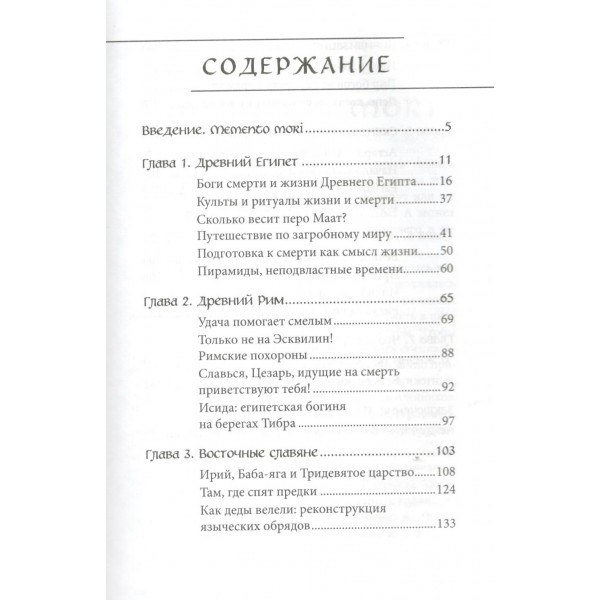 Мифы о смерти и загробных мирах. 