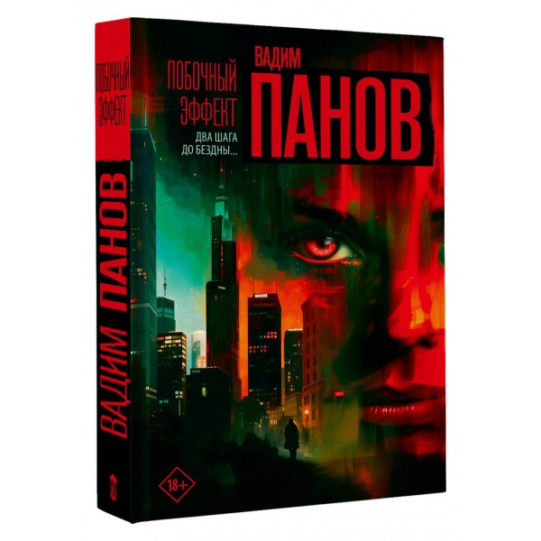 Побочный эффект. Панов В.Ю. Побочный эффект. Панов В.Ю.