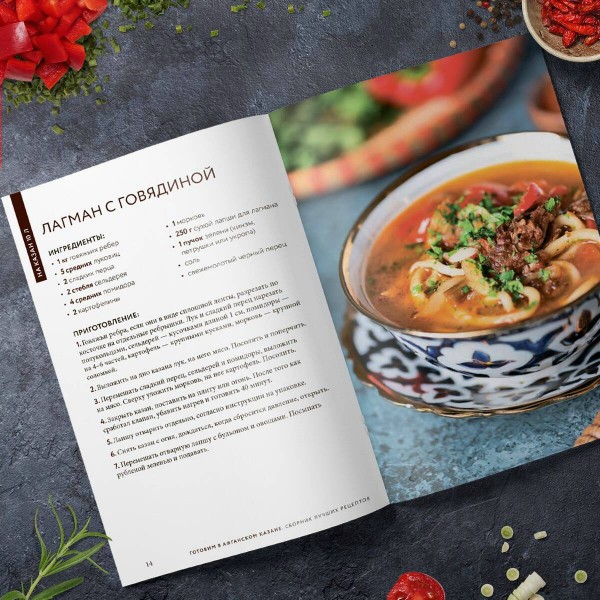 Готовим в афганском казане. Сборник лучших рецептов. 