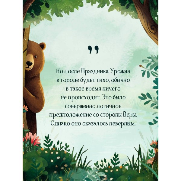 Кровавый урожай в Тенистой Лощине. Дж. Блэк
