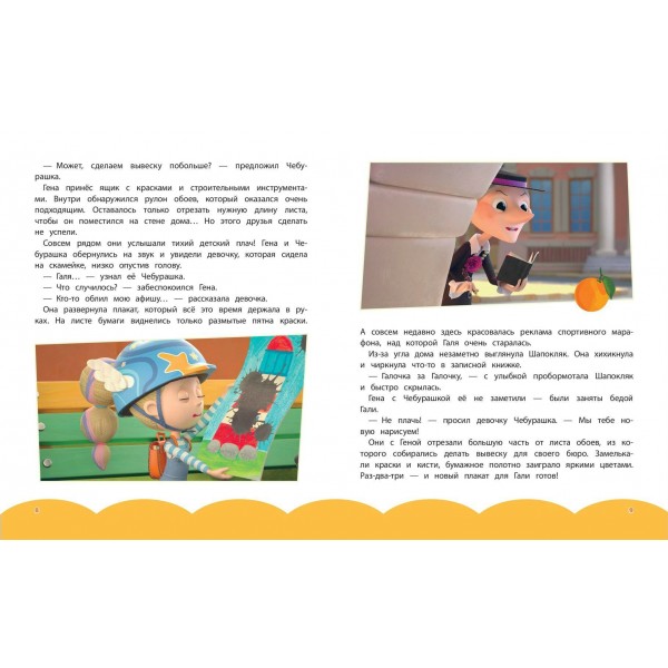 Чебурашка. Новые приключения. 