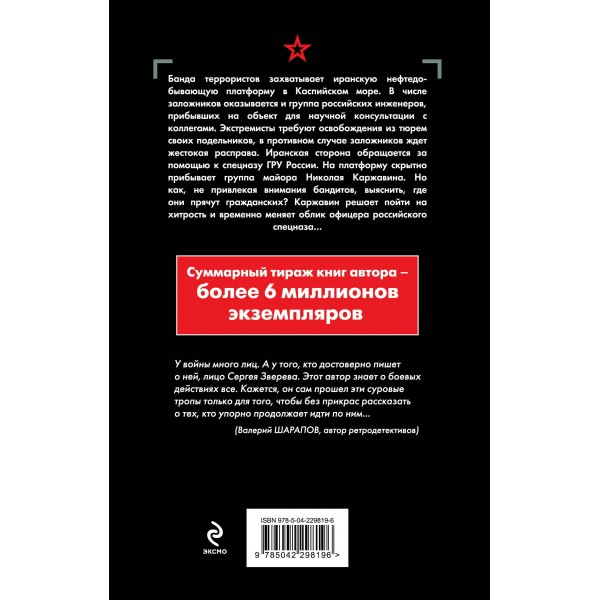 Черная кровь моря. Зверев С.И.