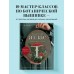 Ботанический атлас: вышиваем гладью. Елкина Ю.В. Ботанический атлас: вышиваем гладью. Елкина Ю.В.