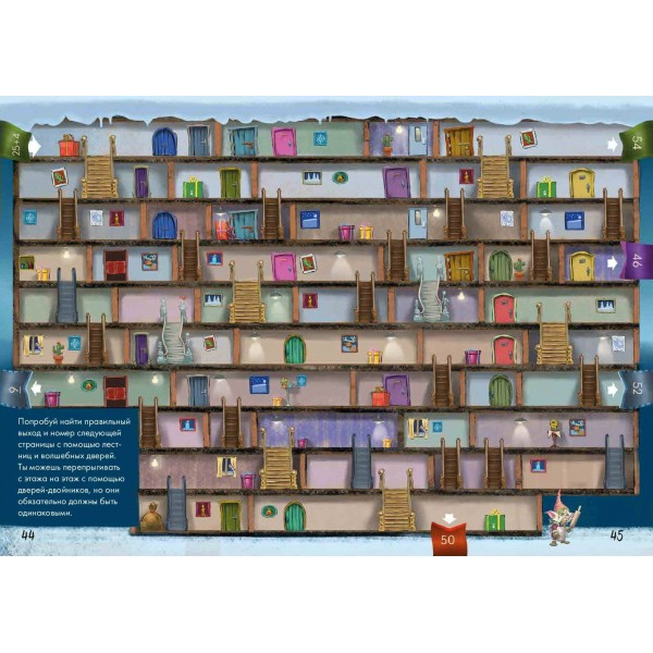 Маленькая злая книга. Лабиринты. М. Мист