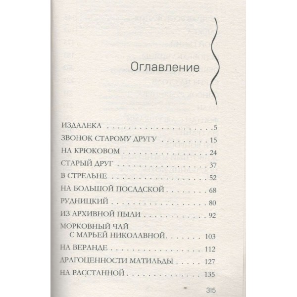 Гребень Матильды. Е. Дорош Гребень Матильды. Е. Дорош