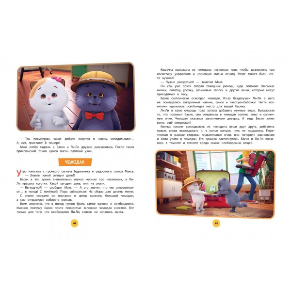 Кот Басик. Большая книга пушистых приключений. 3 сезона в одной книге!. 