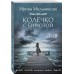 Колечко с бирюзой. Мельникова И.А. Колечко с бирюзой. Мельникова И.А.