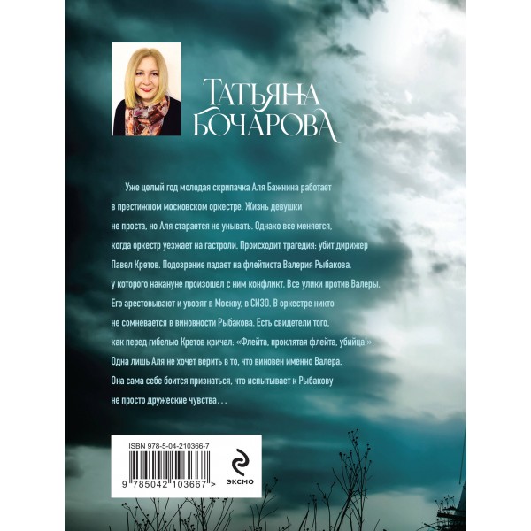 Скрипачка. Бочарова Т.А.