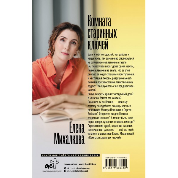 Комната старинных ключей. Михалкова Е.И.