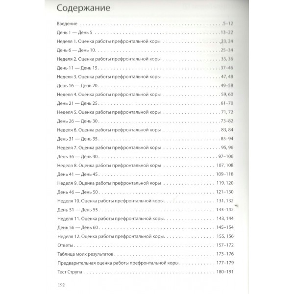 Японская система развития интеллекта и памяти. Программа 