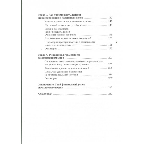 Это база: финансовая грамотность для подростков. Сборник