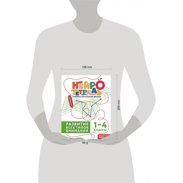 Развитие всех типов внимания. 1 – 4 классы. Тренажер. Терегулова Ю.В. Эксмо