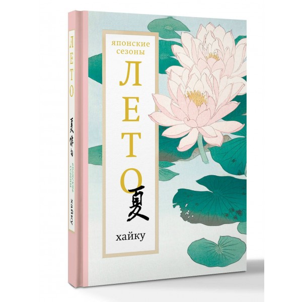 Лето. Хайку. Долин А.А.