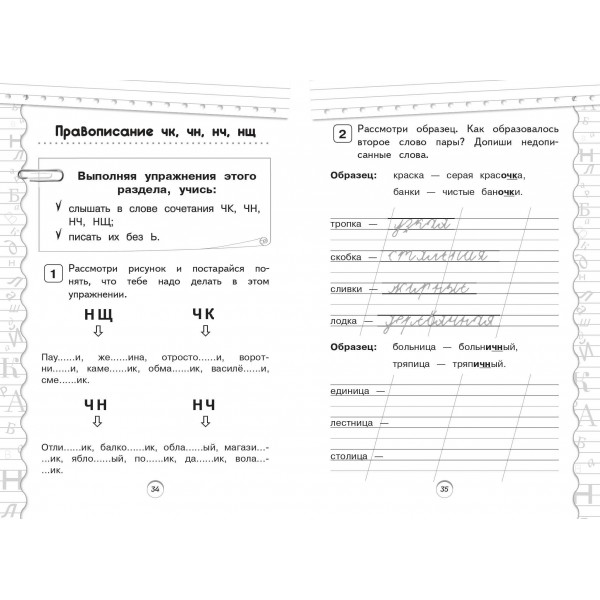 Тренажер по русскому языку. 1 класс. Мисаренко Г.Г. Эксмо