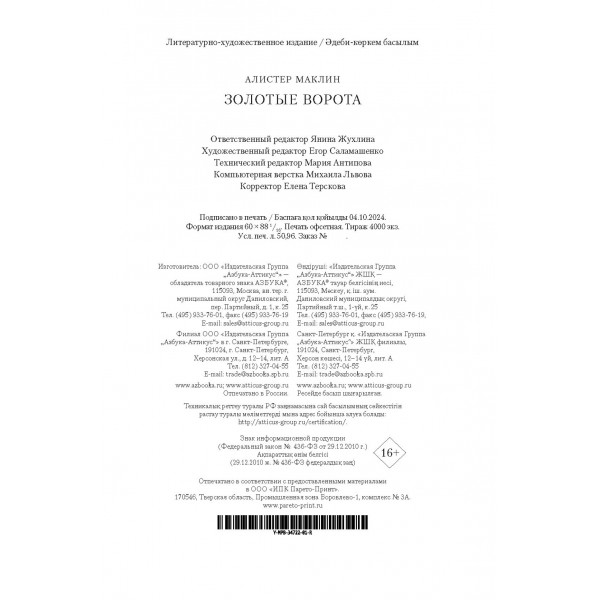 Золотые Ворота. А. Маклин