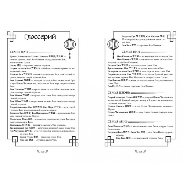 Ловушка госпожи Линь. С. Син