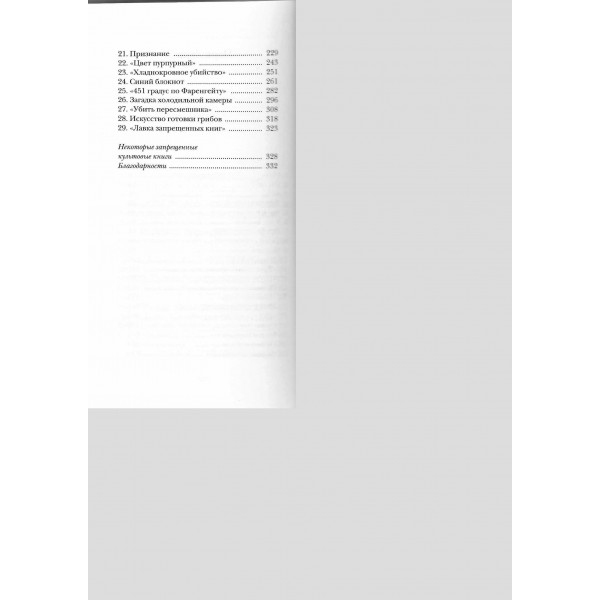 Лавка запретных книг. М.Леви