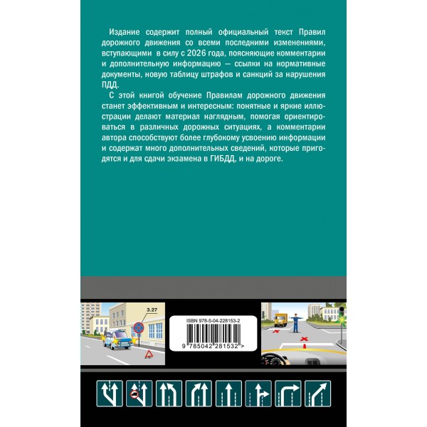 ПДД с комментариями на 2026 год. Приходько А.М.