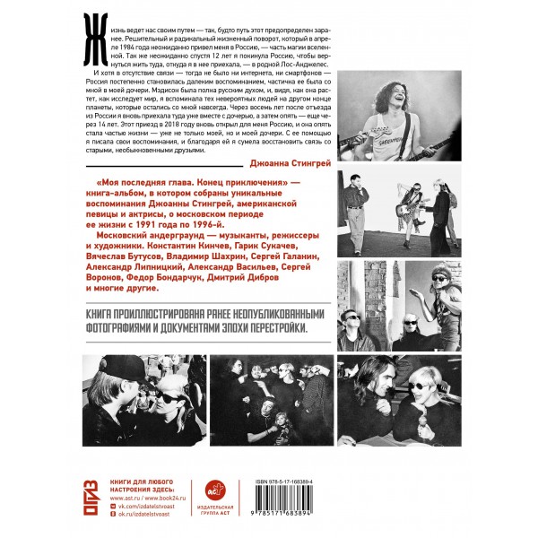 Моя последняя глава. Конец приключения. 1991 - 1996. Фотографии. Интервью. Документы. Д. Стингрей