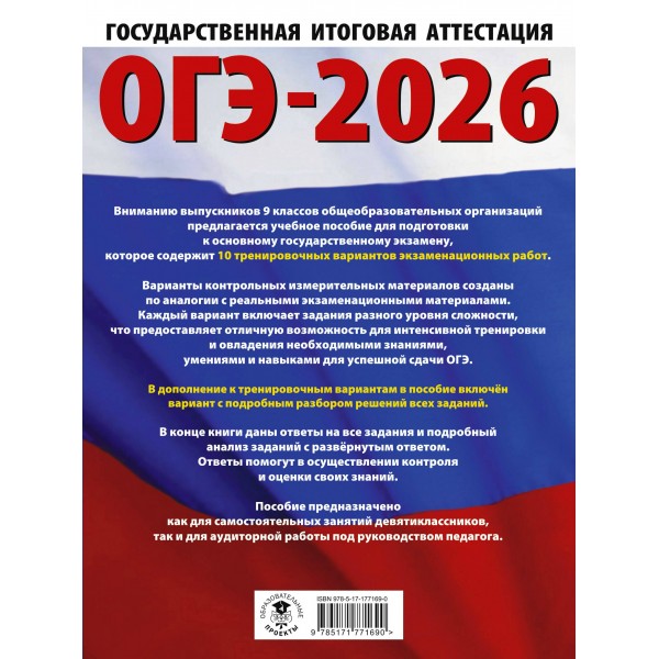 ОГЭ - 2026. Информатика. 10 тренировочных вариантов экзаменационных работ для подготовки к ОГЭ. Тренажер. Ушаков Д.М. АСТ