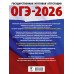 ОГЭ - 2026. Информатика. 10 тренировочных вариантов экзаменационных работ для подготовки к ОГЭ. Тренажер. Ушаков Д.М. АСТ