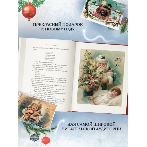 Чудо Рождества: Рассказы русских писателей. Сборник Чудо Рождества: Рассказы русских писателей. Сборник