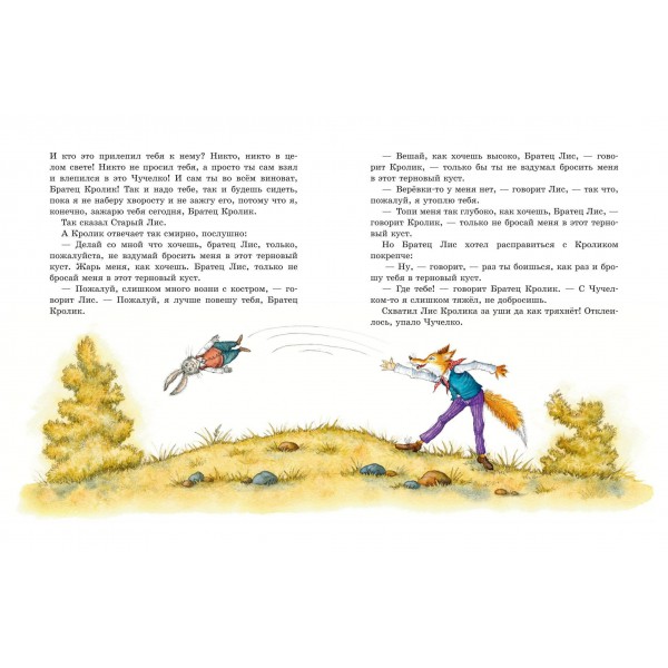 Сказки дядюшки Римуса. Дж.Ч. Харрис Сказки дядюшки Римуса. Дж.Ч. Харрис