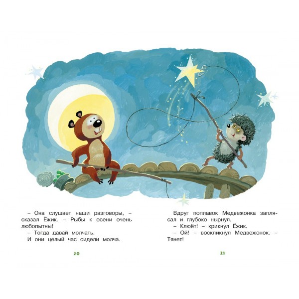 Ежик в тумане. Козлов С.Г. Ежик в тумане. Козлов С.Г.