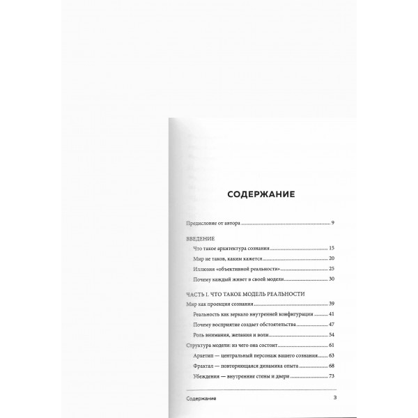 Архитектура сознания: 26 моделей реальности. Оксузян Р.С. Архитектура сознания: 26 моделей реальности. Оксузян Р.С.