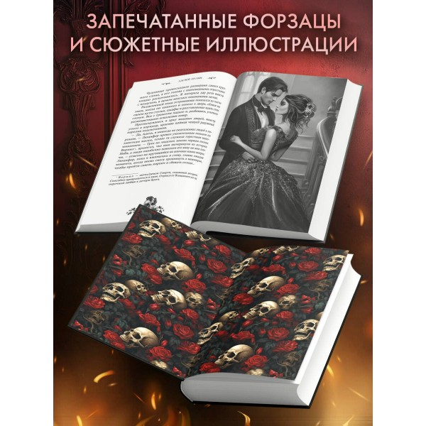 Адское пламя. А. Джукич
