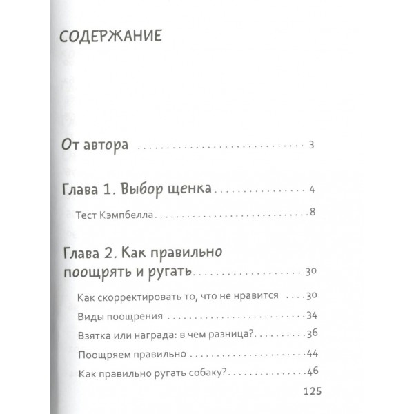 Тебе ЛАЙк. 60 советов и одна собака. Мойсеенко Г.М. Тебе ЛАЙк. 60 советов и одна собака. Мойсеенко Г.М.