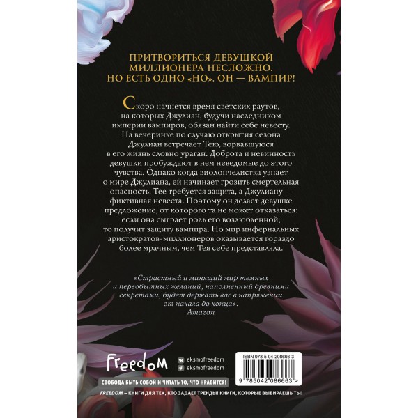 Ужасно богатый вампир. Книга 1. Ж. Ли
