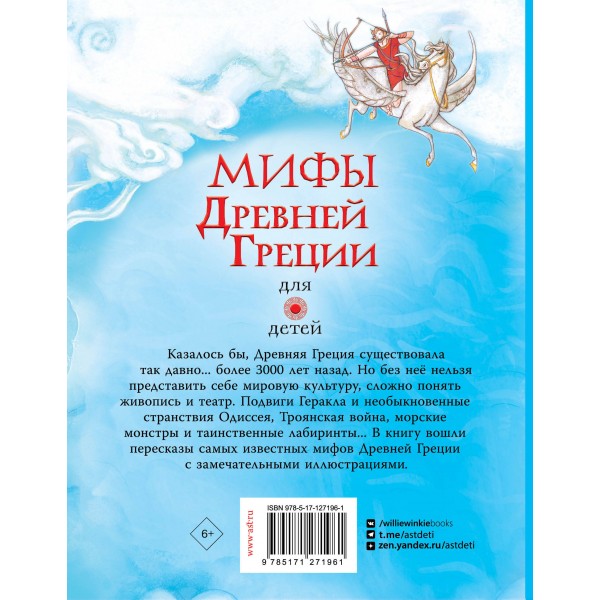 Мифы Древней Греции для детей. А. Милбурн