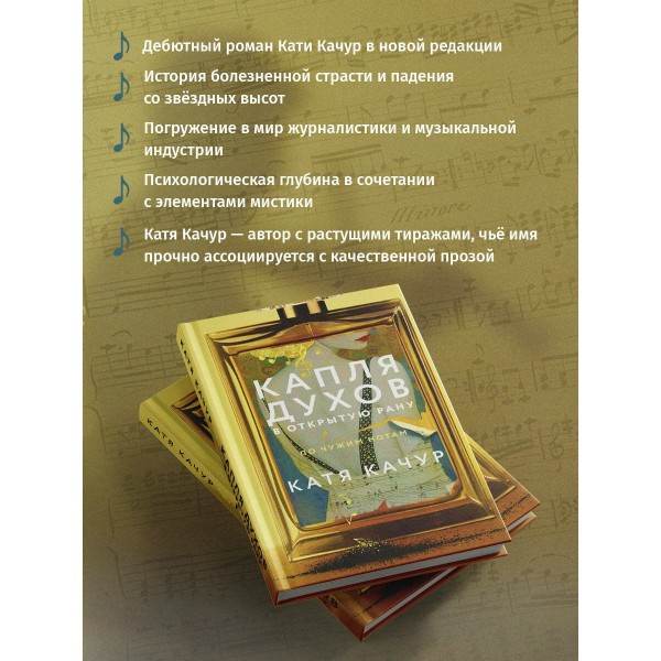 Капля духов в открытую рану. К. Качур