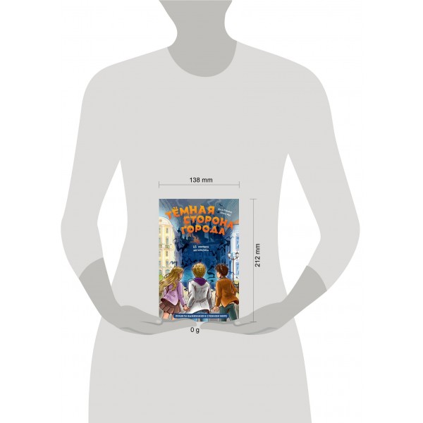 Темная сторона города. 15 ловушек мегаполиса. Пушкова Е.В.