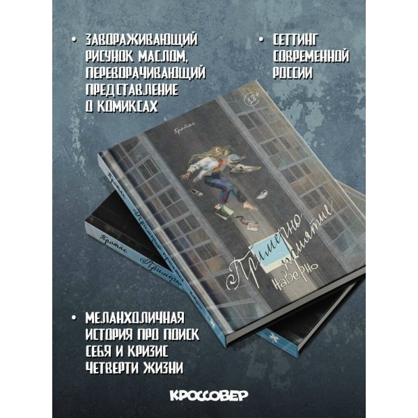 Примерно приятие. М. Протас