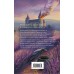 Костры из лаванды и лжи. Шаталова В.Р.