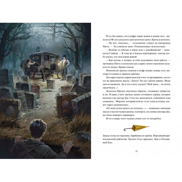 Мертвец с улицы Синих Труб. Иллюстрированное издание. В. Торин