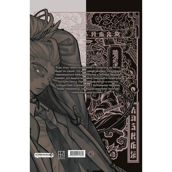 Gachiakuta. Крутые отбросы. Том 3. К. Урана